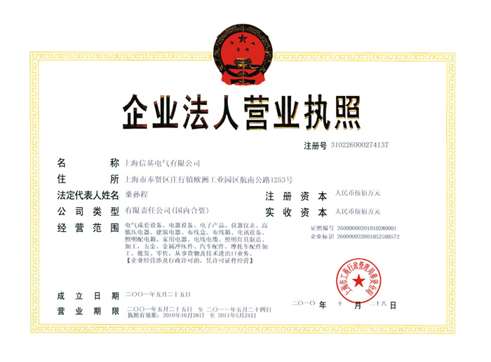 信基企業營業執照