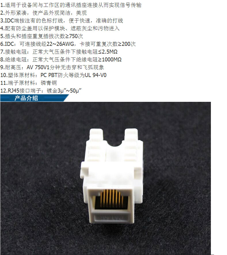 超五類非屏蔽模塊-深圳市愛訊通線纜有限公司_01.jpg