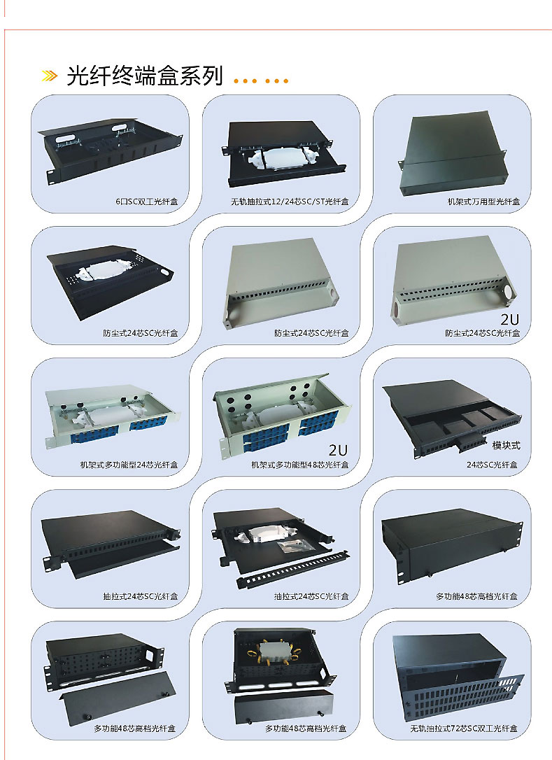 6、12、24口ODF抽拉式光纖配線架-慈溪市歐凱電子工貿有限公司_04.jpg